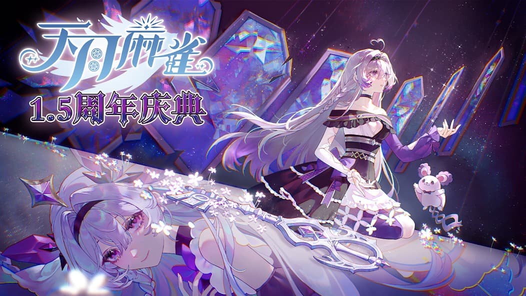 天月麻雀截图3