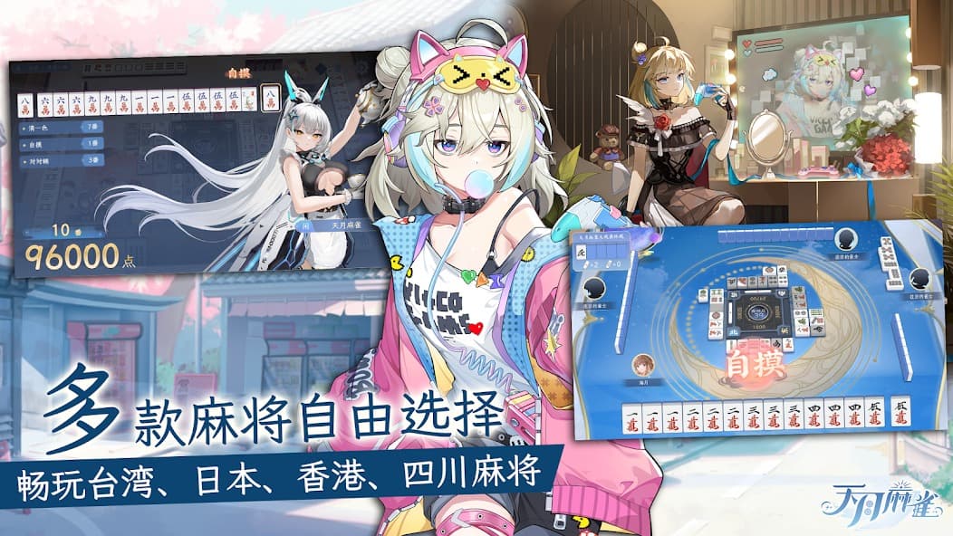 天月麻雀截图7