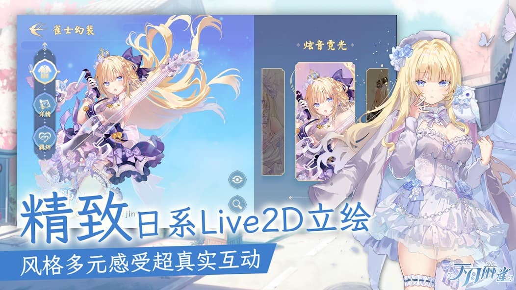 天月麻雀截图5