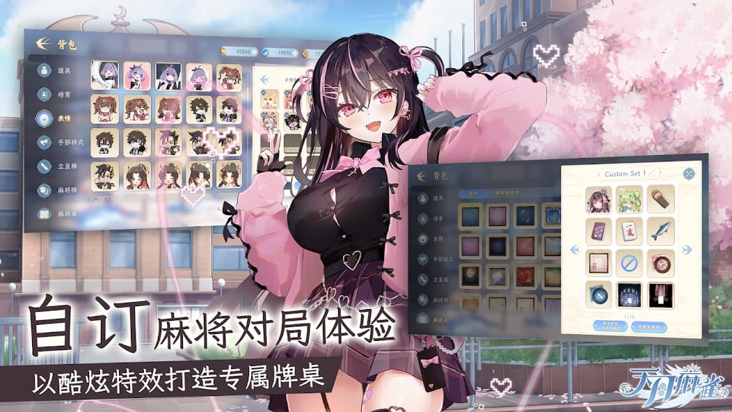 天月麻雀截图4