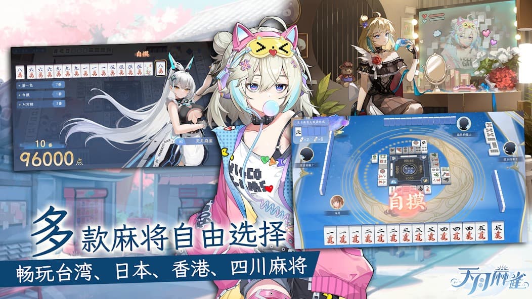 天月麻雀截图2