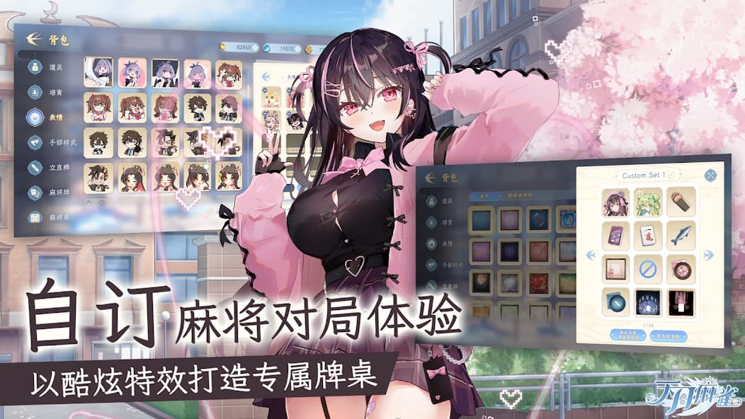 天月麻雀截图6