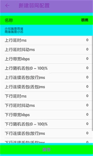 傲寒定制弱网8.0截图1