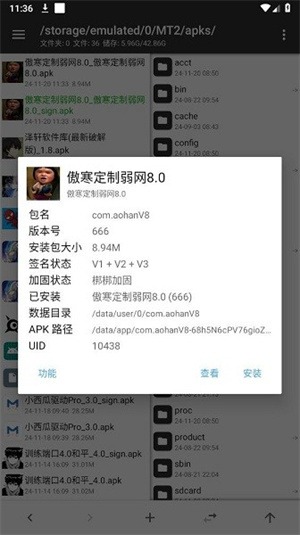傲寒定制弱网8.0截图2