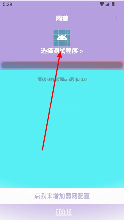 傲寒定制弱网8.0