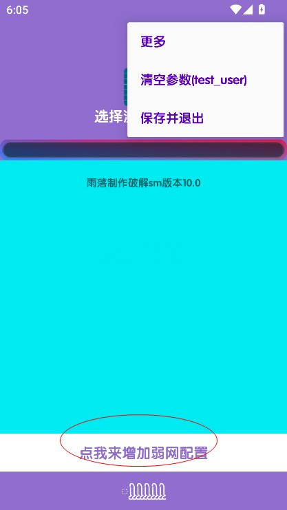 傲寒定制弱网8.0