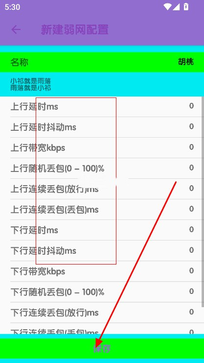 傲寒定制弱网8.0