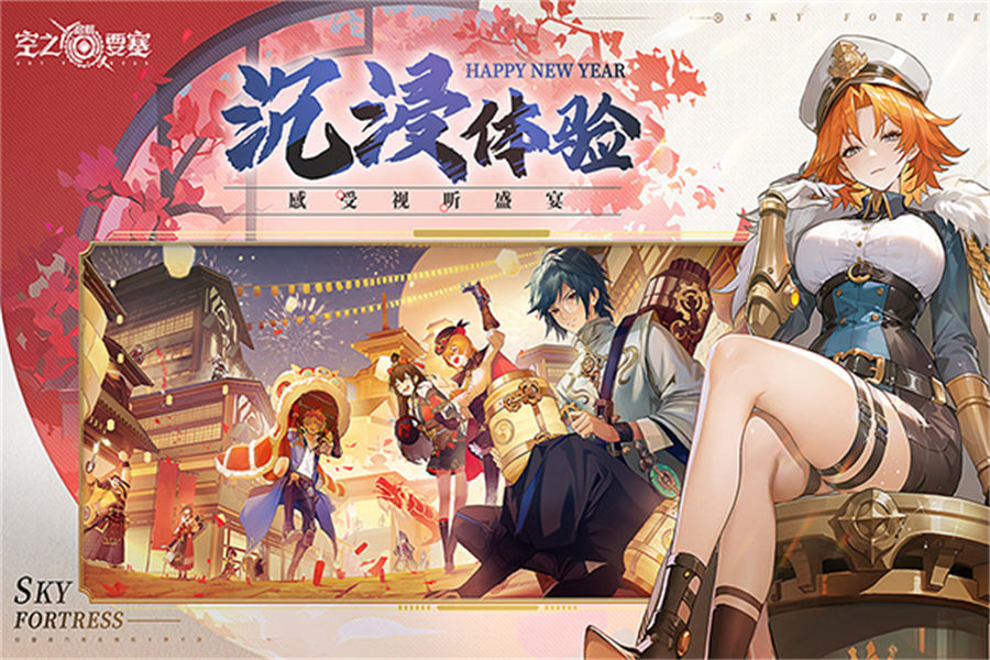 空之要塞启航小y版截图1