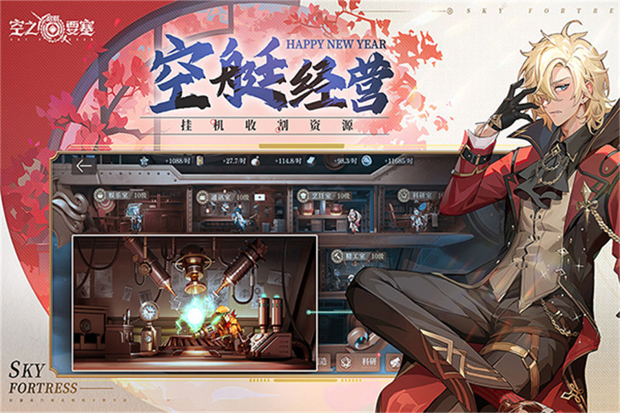 空之要塞启航小y版截图3