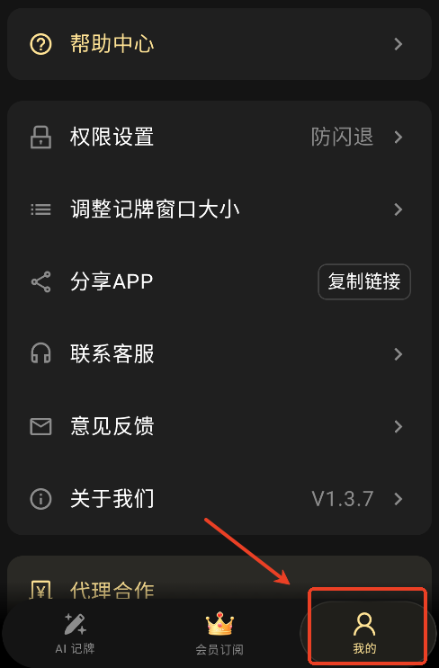 打千分手机记牌器权限怎么打开