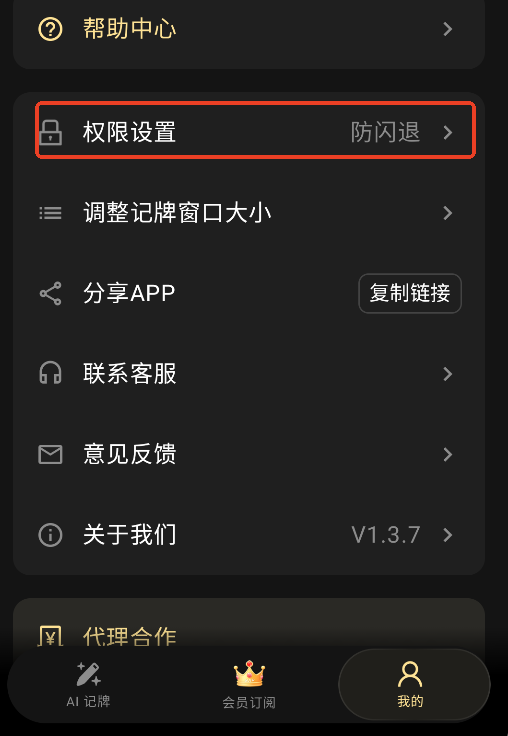 打千分手机记牌器权限怎么打开