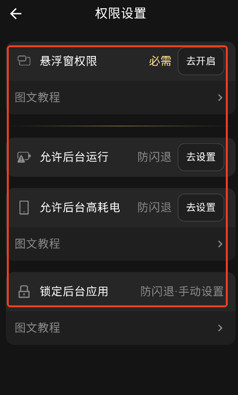 打千分手机记牌器权限怎么打开