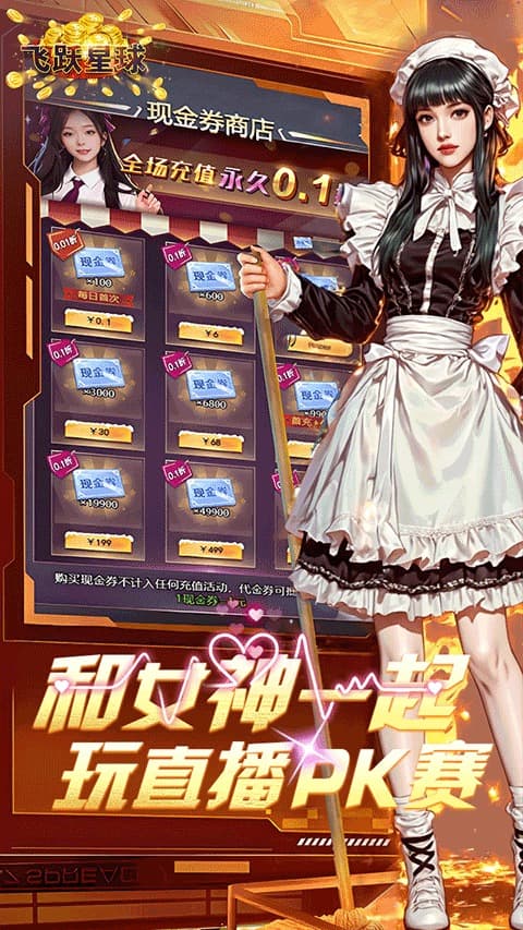 谁是首富总裁版截图3