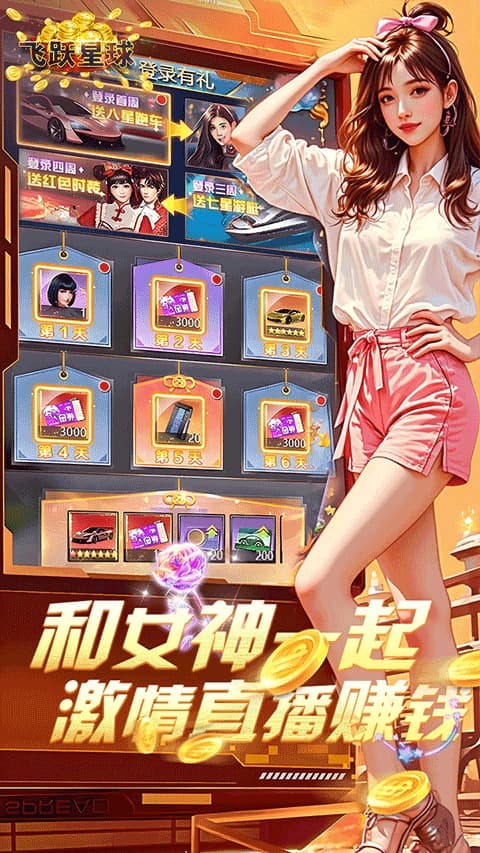 谁是首富总裁版截图1