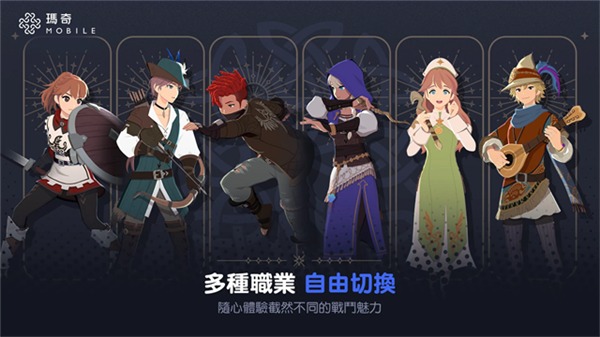 玛奇mobile港澳台服截图1