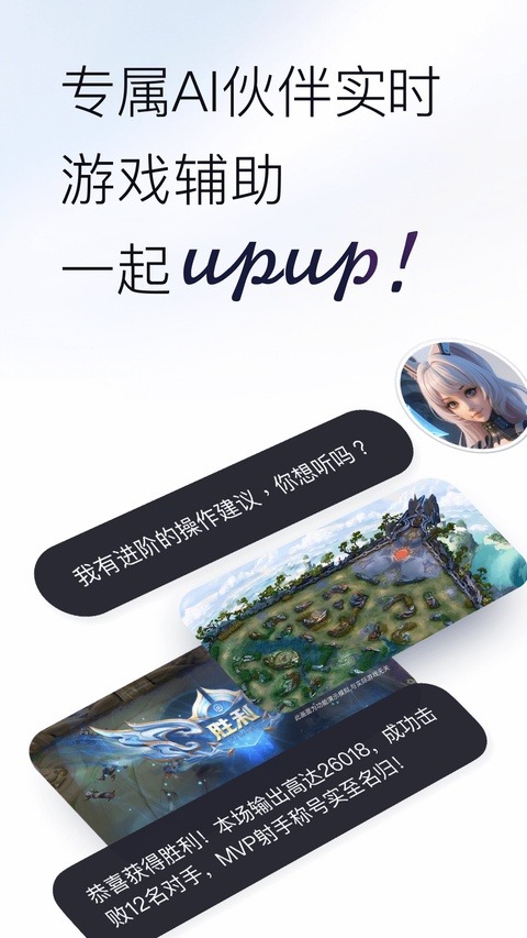 UpupAI游戏辅助截图2