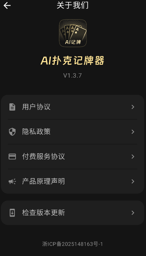 打眉手机记牌器