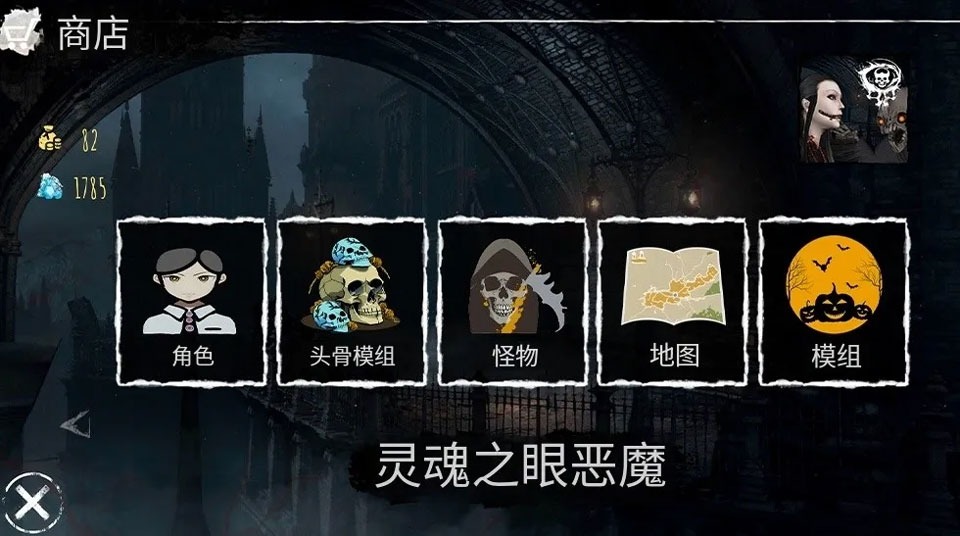 灵魂之眼恶魔恐怖头骨中文版截图4