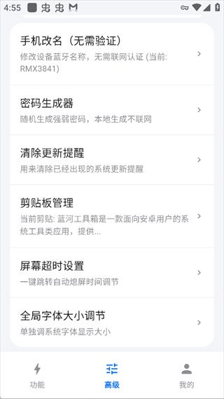 蓝河工具箱免费版