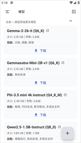 pocketpal ai安卓版本2