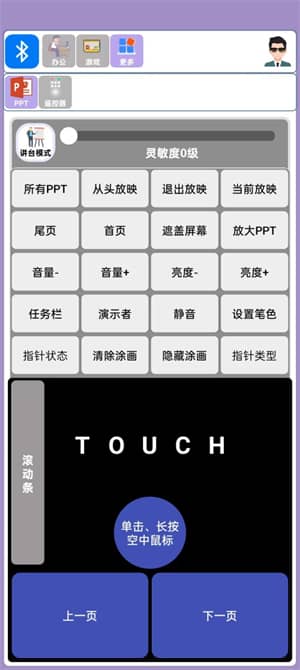 蓝牙侠免费版截图2