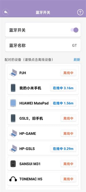 蓝牙侠免费版截图1