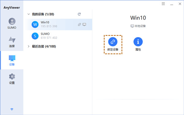 anyviewer手机版