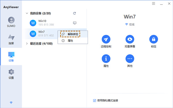 anyviewer手机版