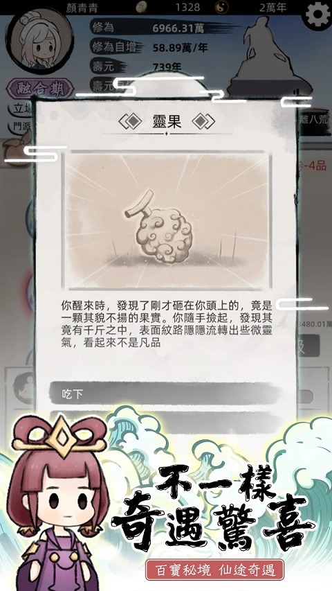 我要渡劫啦不一样修仙2折相思版截图2