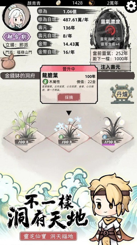 我要渡劫啦不一样修仙2折相思版截图0