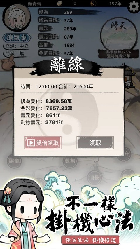 我要渡劫啦不一样修仙2折相思版截图4