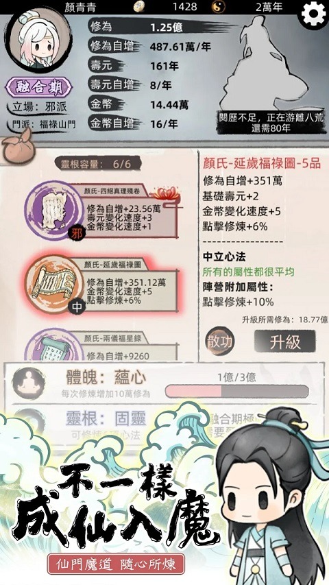 我要渡劫啦不一样修仙2折相思版截图3