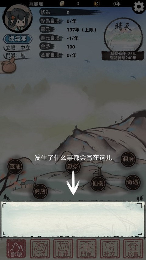 我要渡劫啦不一样修仙2