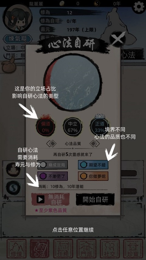 我要渡劫啦不一样修仙2