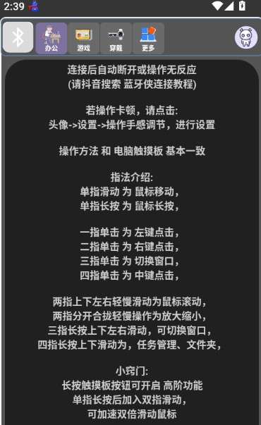 蓝牙侠免费版