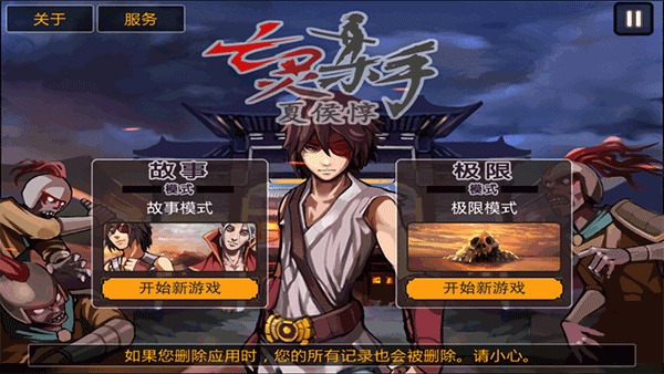 亡灵杀手夏侯惇手机版截图4