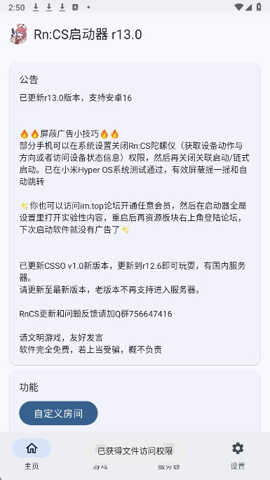 RnCS启动器手机版截图1