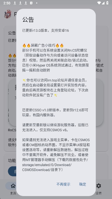 RnCS启动器手机版截图2