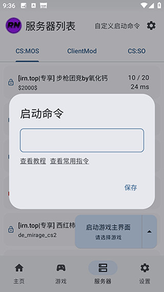 RnCS启动器手机版