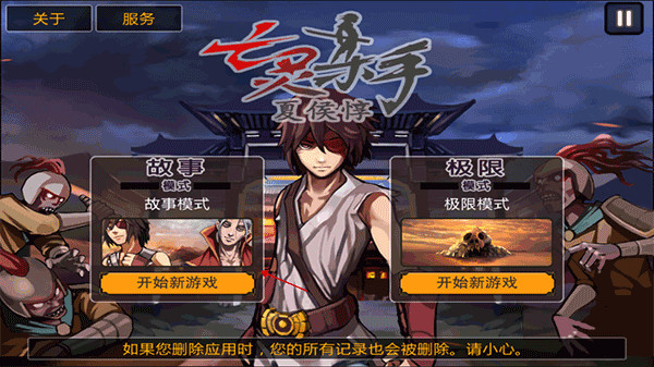 亡灵杀手夏侯惇手机版