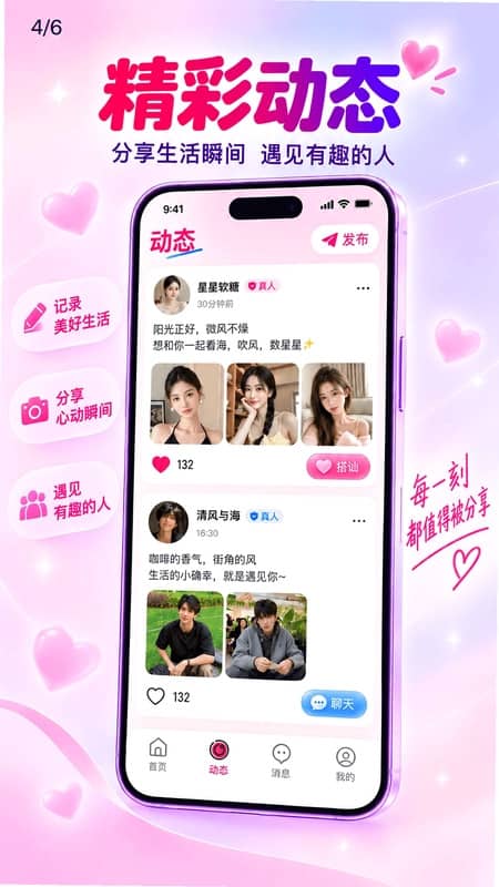 妤心聊天交友平台截图1