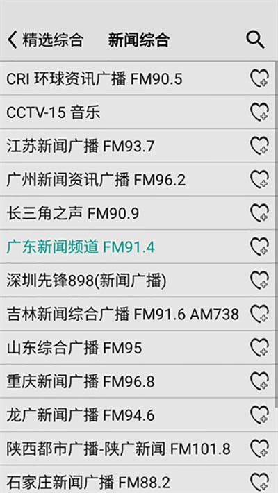 龙卷风收音机国际版截图2