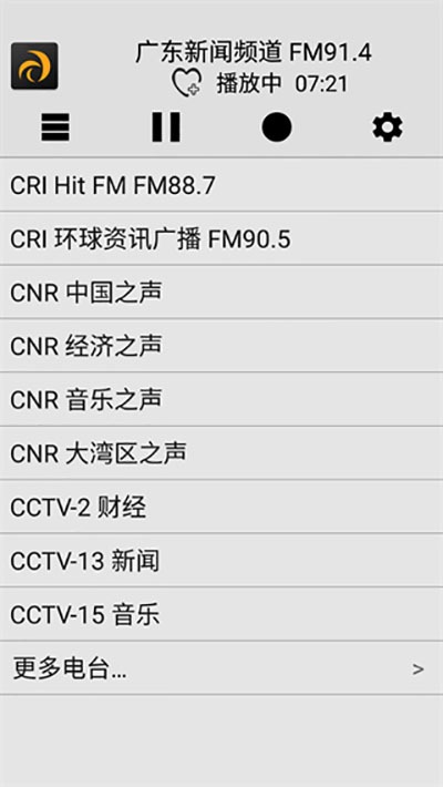 龙卷风收音机国际版截图3