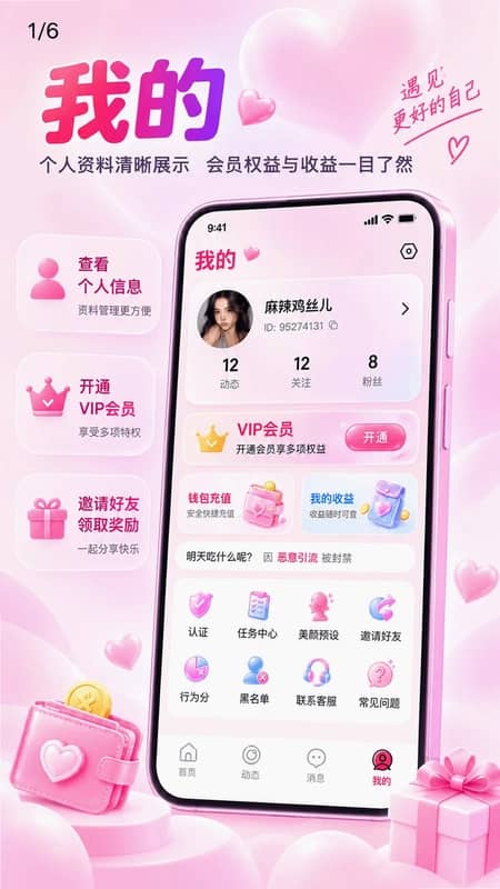 妤心聊天交友平台