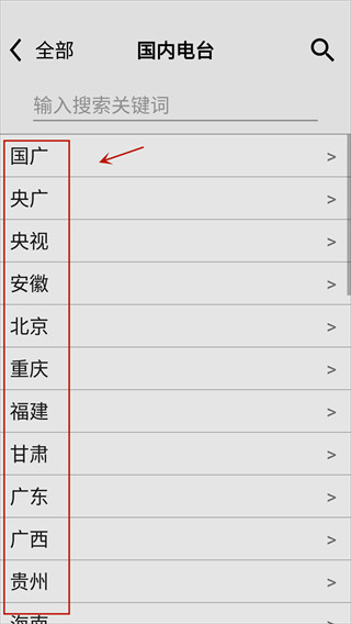 龙卷风收音机国际版