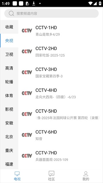 悠兔电视app截图2