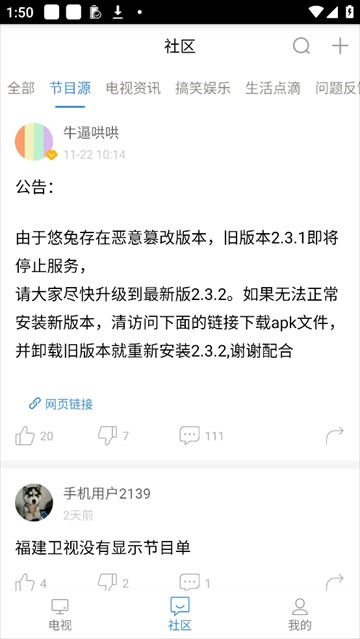 悠兔电视app截图3