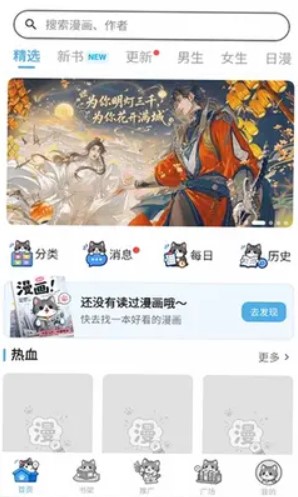 口袋猫漫画手机版截图1