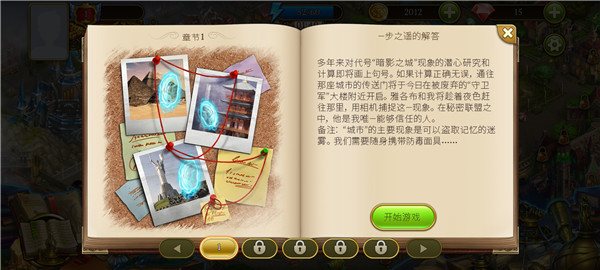 神秘之城寻物历险手机版