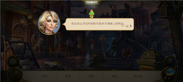 神秘之城寻物历险手机版